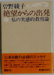 絶望からの出発　