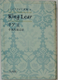 シェイクスピア文庫4KingLear