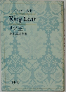 シェイクスピア文庫4KingLear