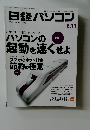 日経パソコン　2012年6/11号