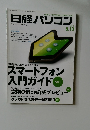 日経パソコン 2012年8.13