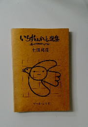 いらすとかっと選集　2000.10
