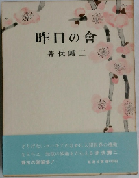 昨日の会