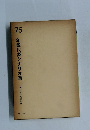 ’76年鑑代表シナリオ集