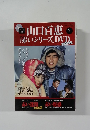 山口百恵「赤いシリーズ」DVD　vol.8