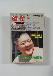相撲　1989年5月