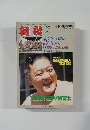 相撲　1989年5月