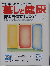 暮しと健康　２００５年８月