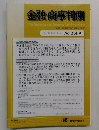 金融・商事判例  2016年12月1日号 No.1504