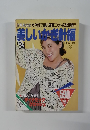 美しいかぎ針編  '84