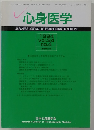 心身医学　1994vol.34no.4(第200号)