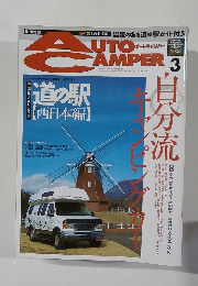オートキャンパー　2006年3月号