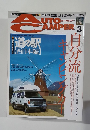 オートキャンパー　2006年3月号