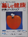 暮しと健康