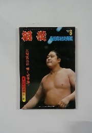 相鸛　1977　6