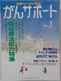がんサポート　2006.1