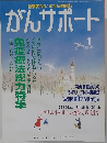 がんサポート　2006.1