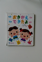 おきがえ  できたよ　7