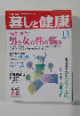 暮しと健康　　２００４年１１月