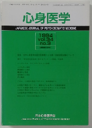 心身医学　1994　vol.34　no.3　第208号