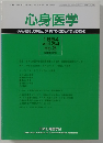 心身医学　1994　vol.34　no.3　第208号