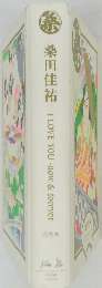 桑田佳祐　I LOVE YOU -now & forever-