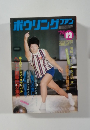ボウリングファン　1975.12