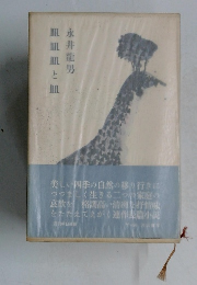 皿皿皿と皿