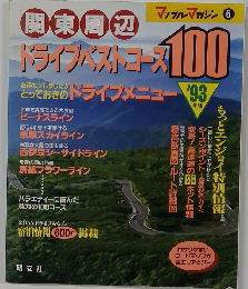 ドライブバスコース100　’93