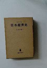 日本經濟史