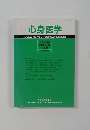 心身医学　1994年6月1日発行