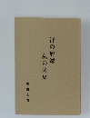 汗の屑籠  私の兵史