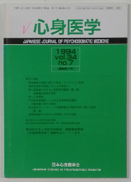 心身医学　1998年10月発行