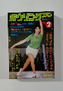 ボウリングファン 1976年2月