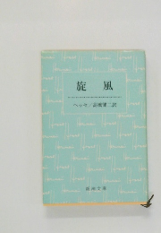 旋風