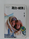 政治・経済　