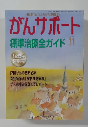 がんサポート　2005.11
