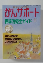がんサポート　2005.11