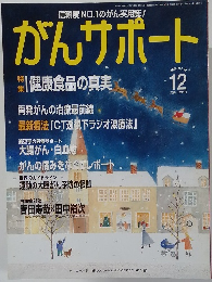 がんサポート 2005.12
