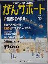 がんサポート 2005.12
