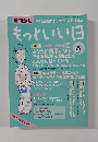 月刊がんもっといい日　2005年8月号