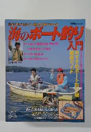 海のボート釣り入門　