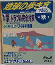 地球の歩き方　1992　秋