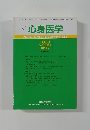 心身医学　1993年6月1日発行