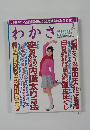 わかさ　2006年3月号