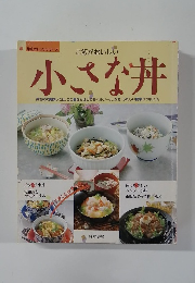 小さな丼