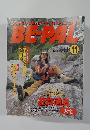 be-pal　1996年11月号
