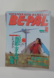 BE-PAL　1997年2月号