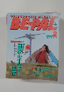 BE-PAL　1997年2月号