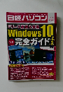 日経パソコン　2015年7/27号